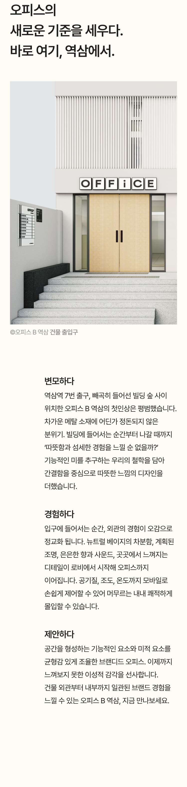 오피스 B 역삼 건물 출입구