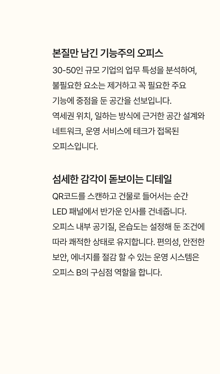 오피스 B 역삼 인테리어